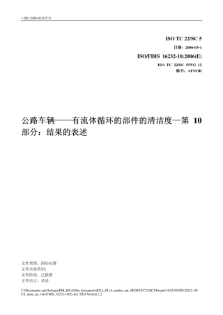 ISO1623210结果表述