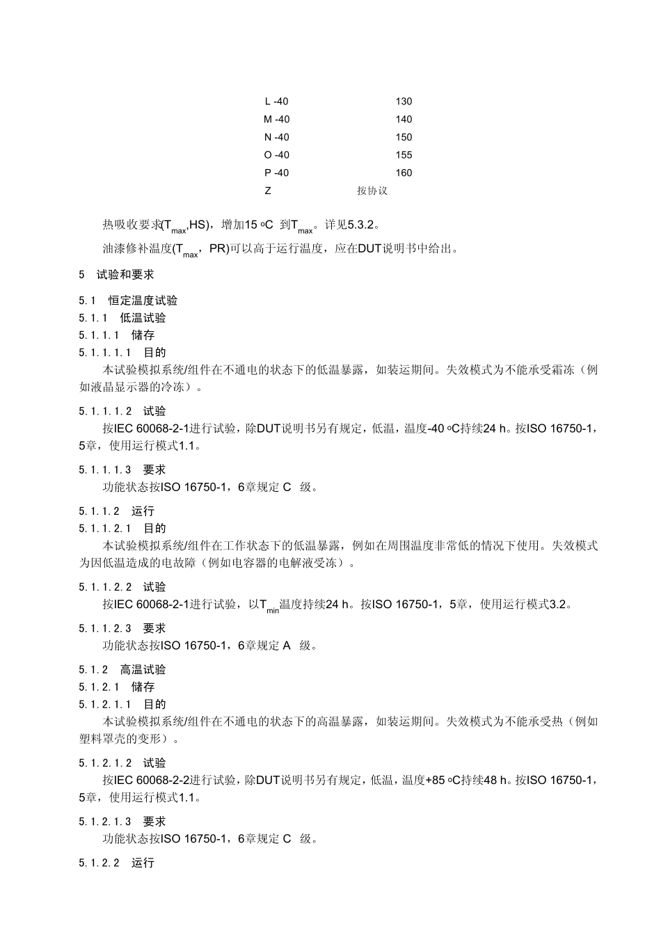 ISO167504电气和电子装备的环境条件和试验气候环境_第2页