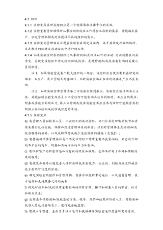 ISO17025CNASCL01认可准则word版