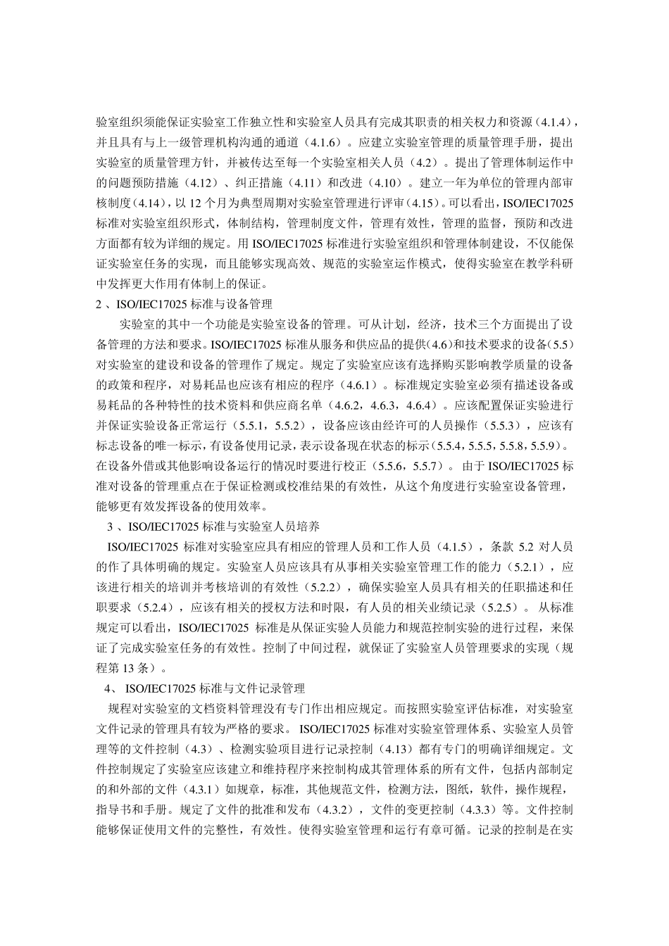 ISO17025实验室管理体系简介_第3页