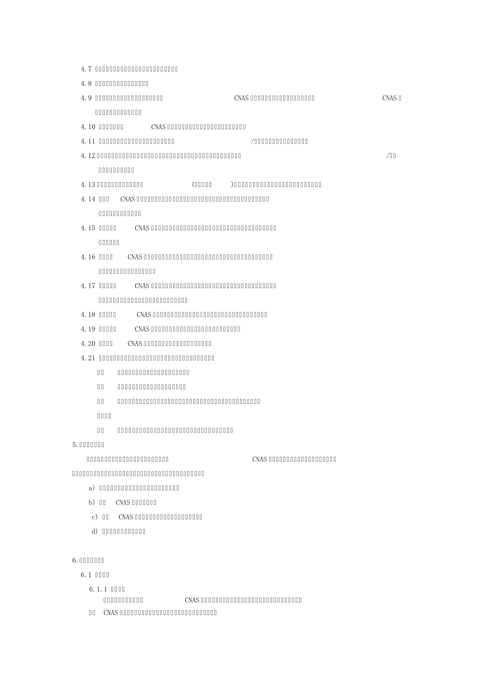 ISO17025实验室认可指南_第3页