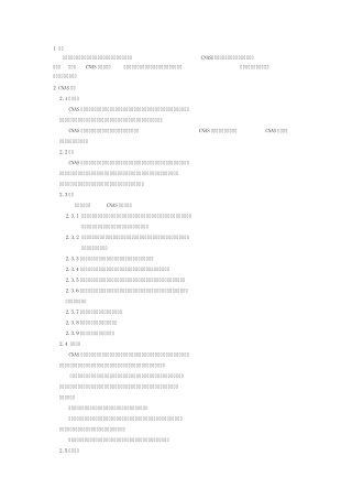 ISO17025实验室认可指南