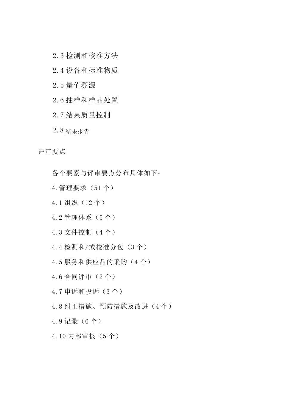 ISO17025实验室资质认定要素_第2页