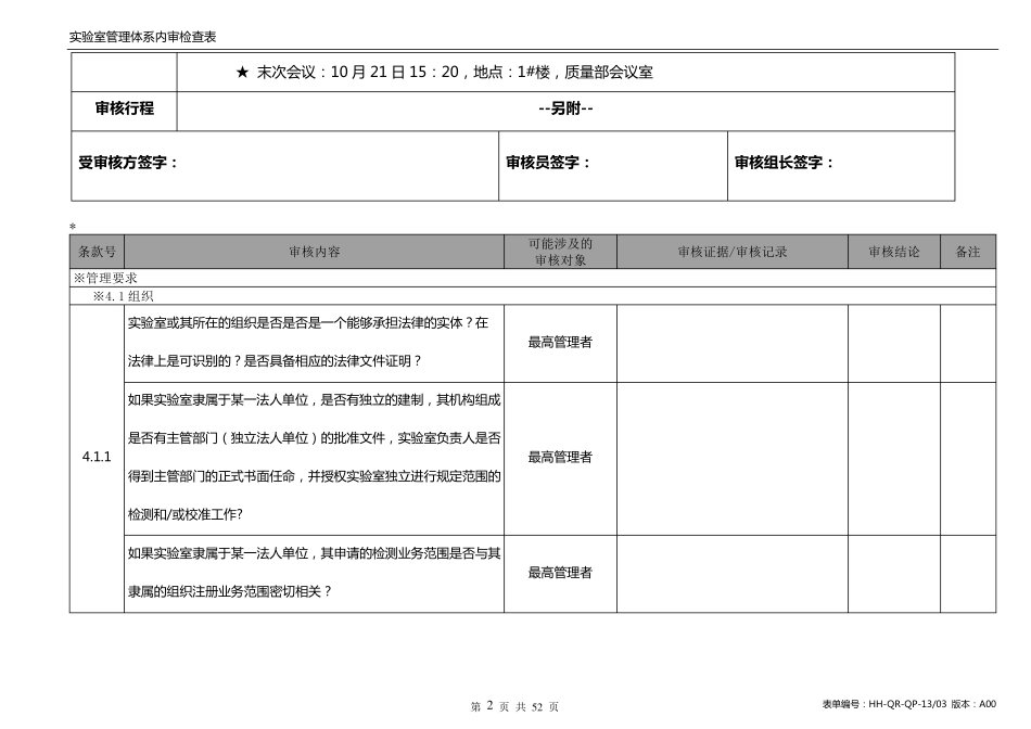 ISO17025管理体系内审检查表_第2页