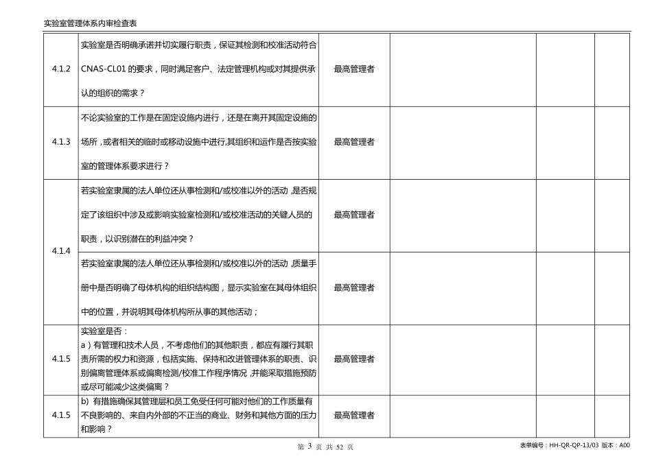 ISO17025管理体系内审检查表_第3页