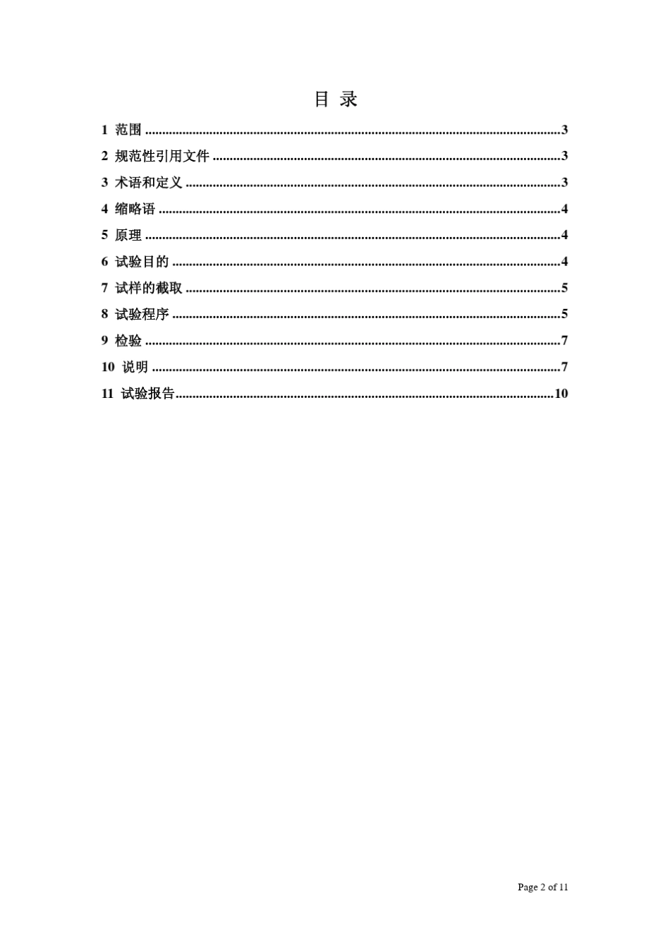 ISO176392003中文版金属材料焊缝的破坏性试验焊缝宏观和微观检验_第2页