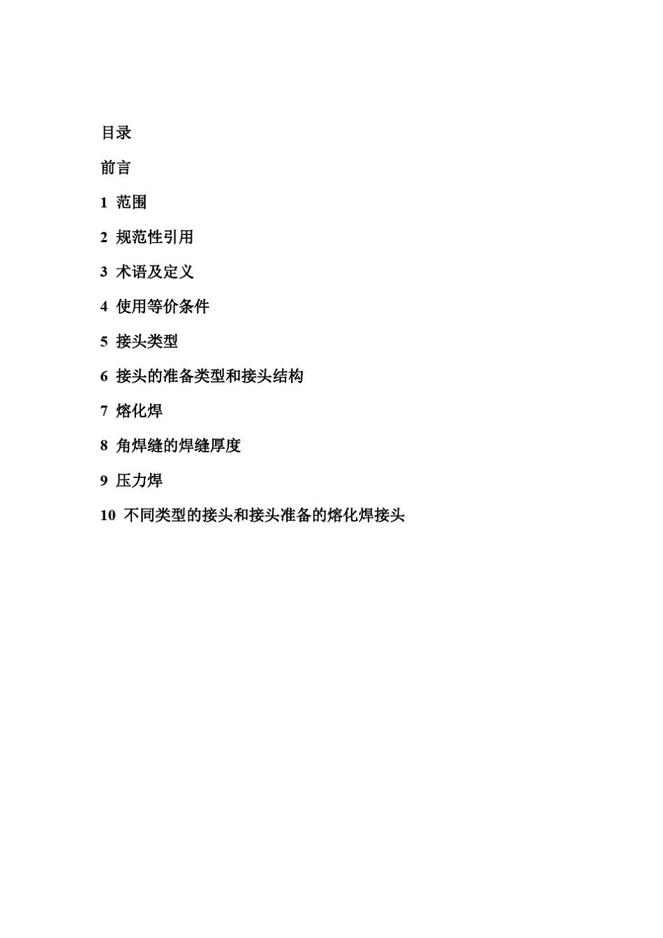 ISO176592004中文版_第1页