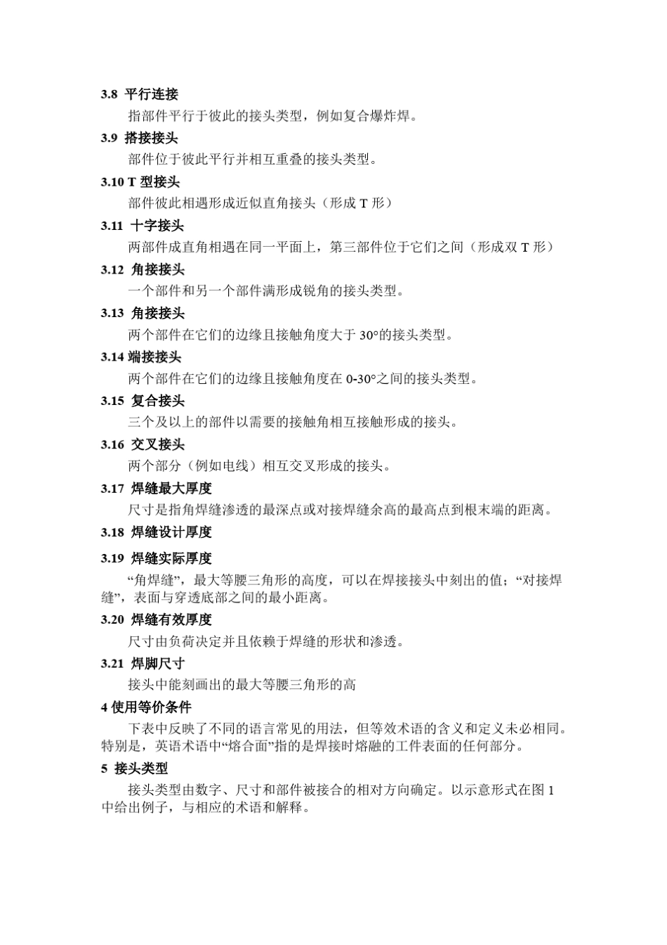 ISO176592004中文版_第3页