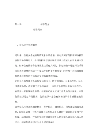 ISO1779927001标准简介