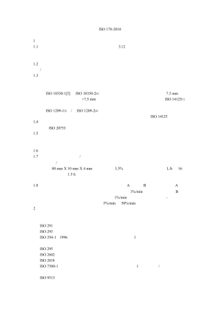 ISO1782010塑料——弯曲性能的测定