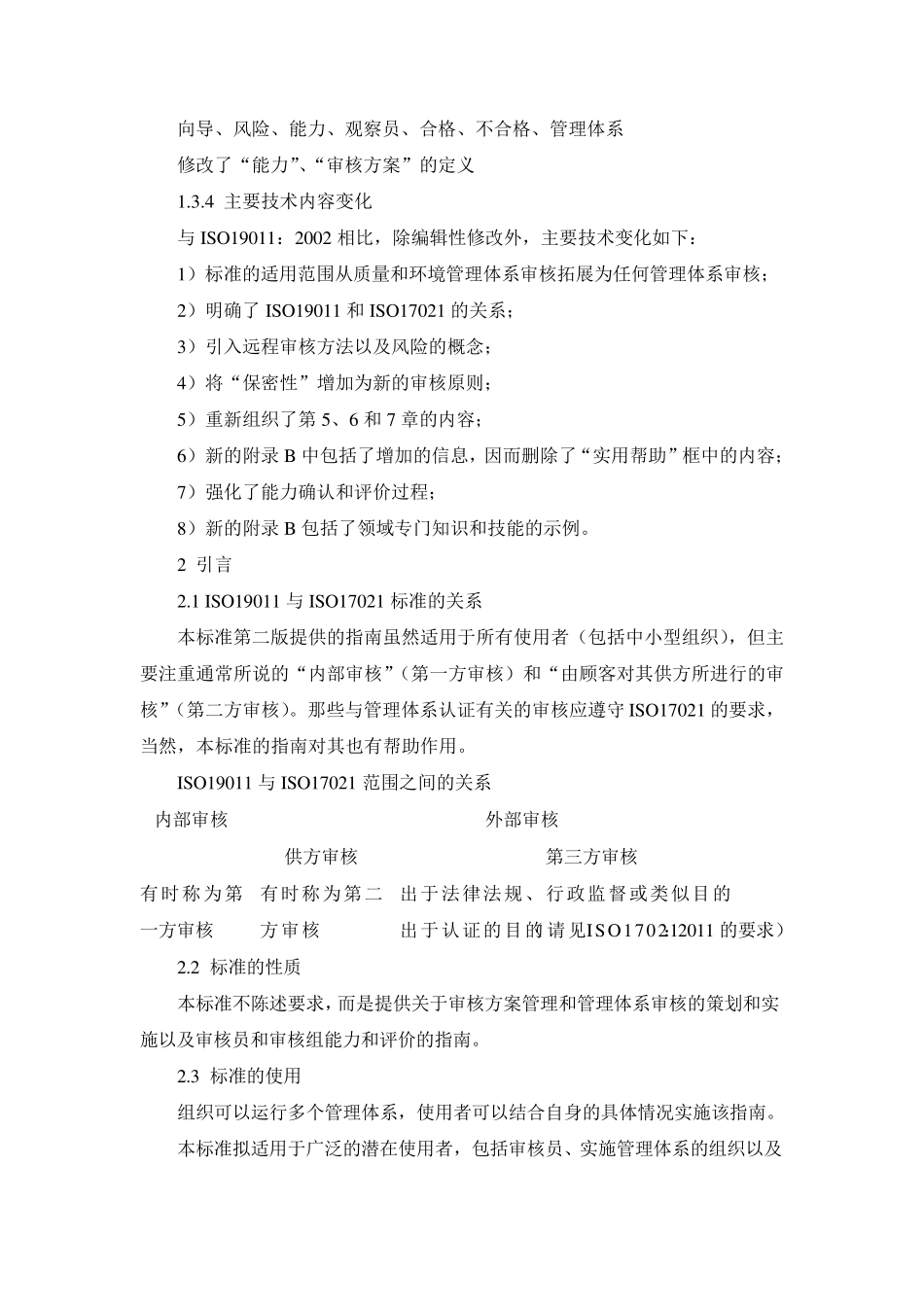 ISO190112011管理体系审核指南课件_第2页