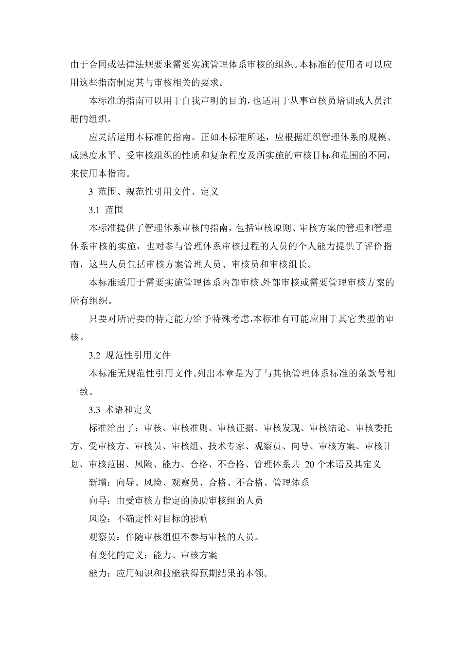 ISO190112011管理体系审核指南课件_第3页