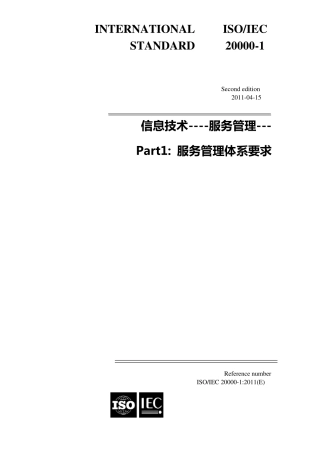 ISO2000012011信息技术服务管理体系要求