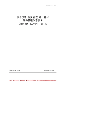 ISO200001：2018信息技术服务管理要求