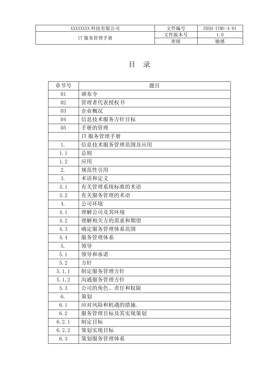 ISO200002018新版服务管理手册_第3页