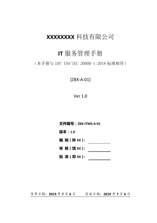 ISO200002018新版服务管理手册