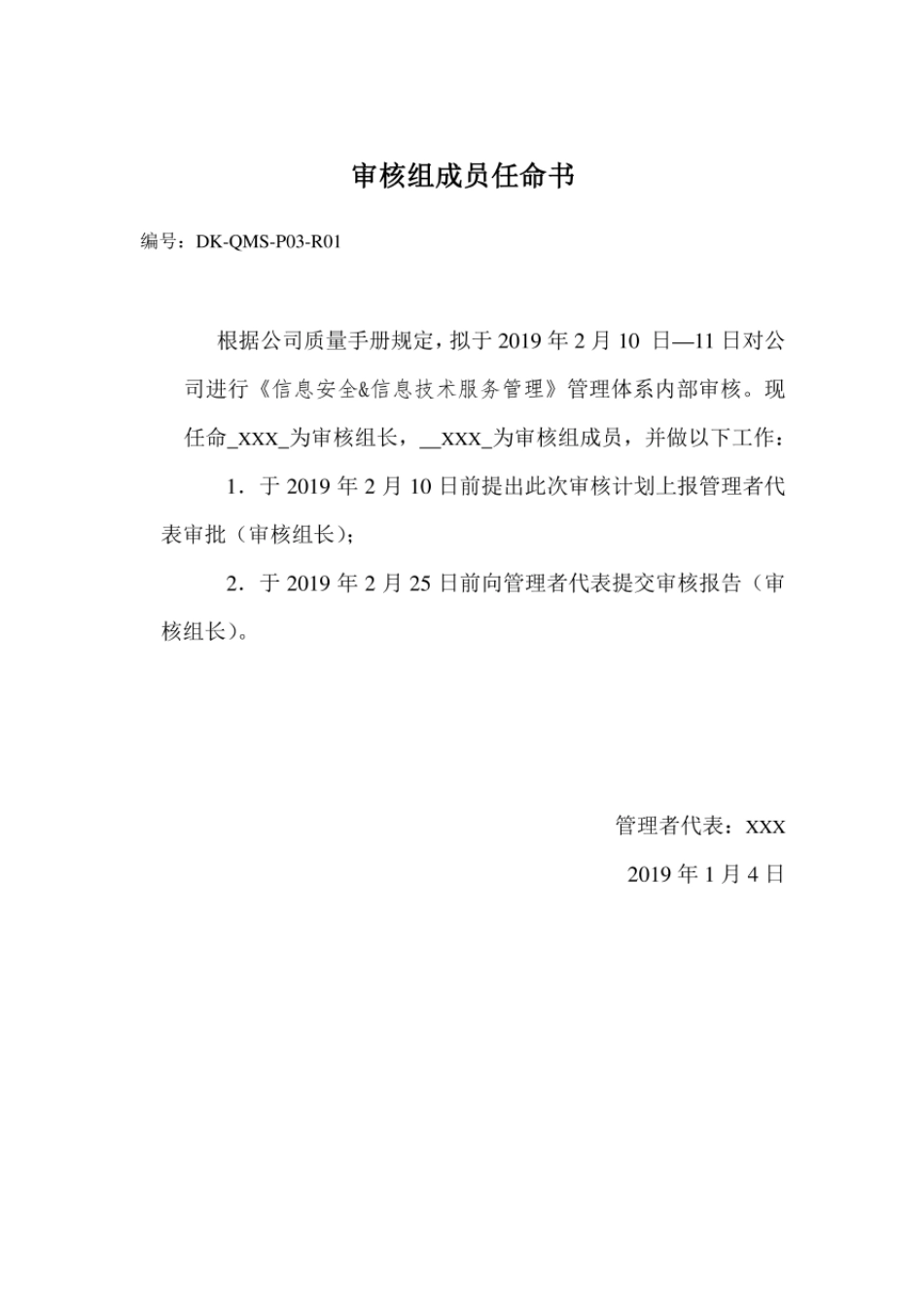 ISO200002018内部审核资料_第1页