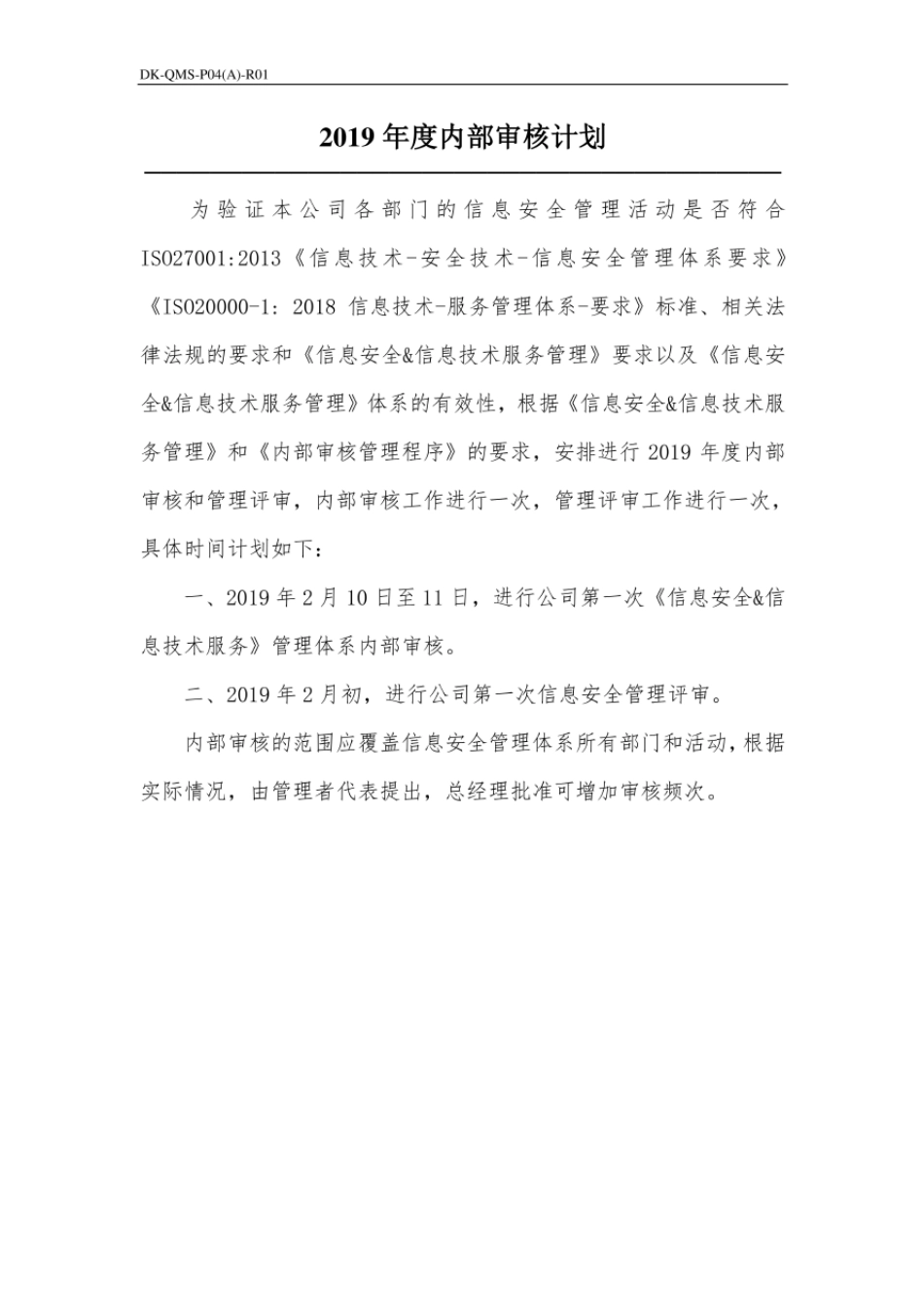 ISO200002018内部审核资料_第2页