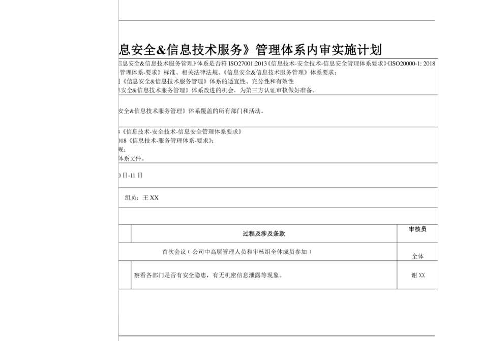 ISO200002018内部审核资料_第3页