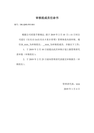 ISO200002018内部审核资料