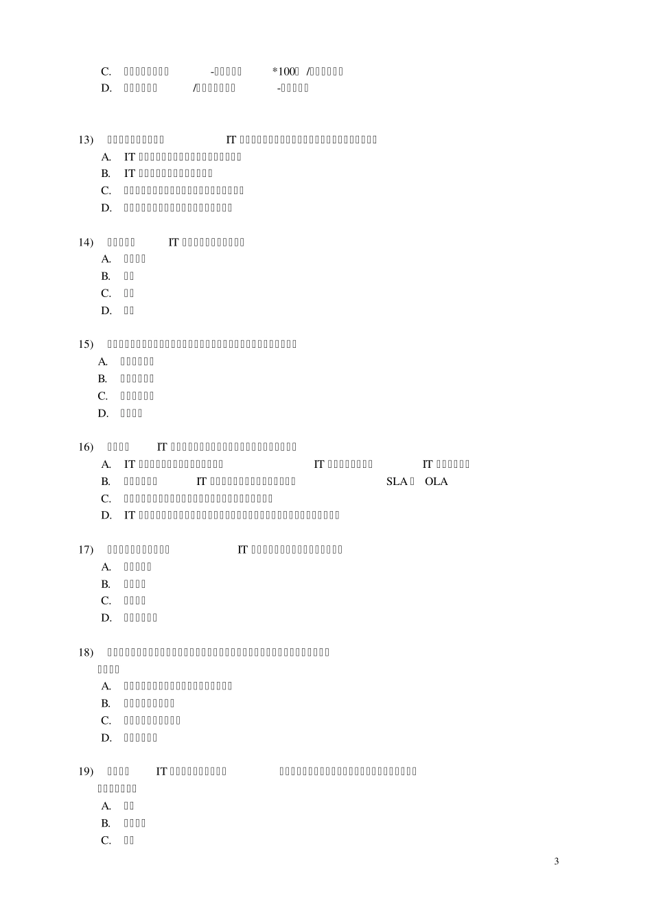 ISO20000培训考试试卷_第3页