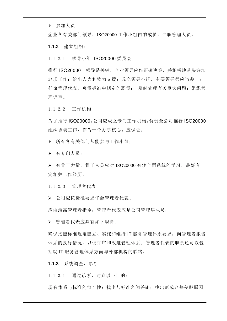 ISO20000实施步骤_第2页