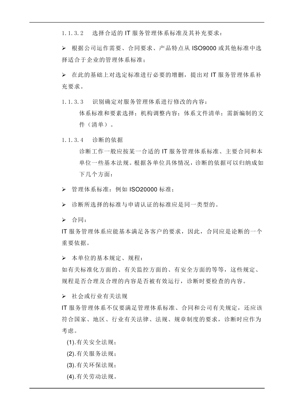 ISO20000实施步骤_第3页