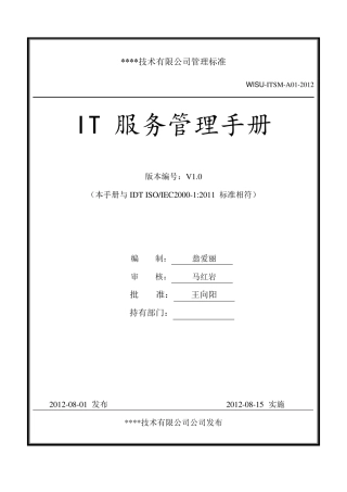 ISO20000管理手册新版