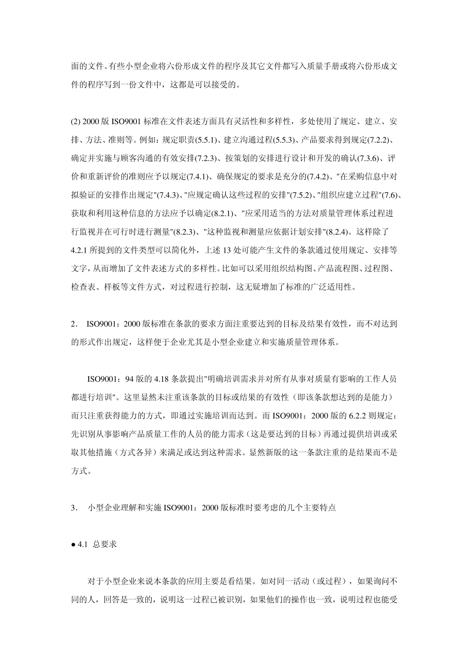 ISO2000的主要标准和特点_第2页