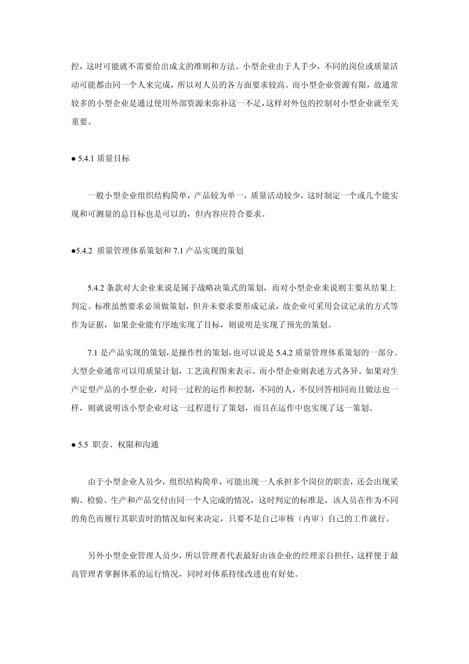 ISO2000的主要标准和特点_第3页