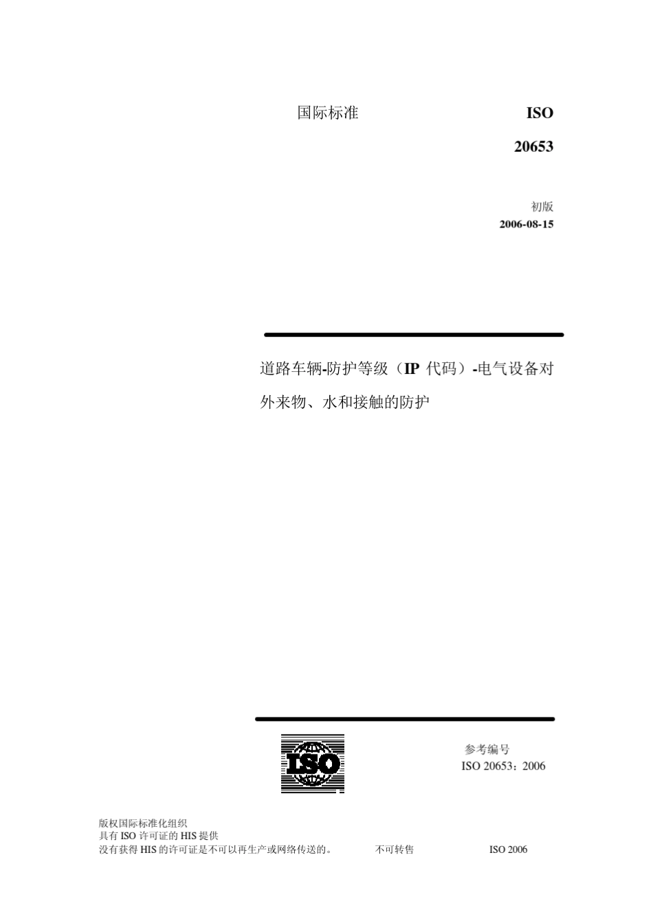 ISO20653_第1页
