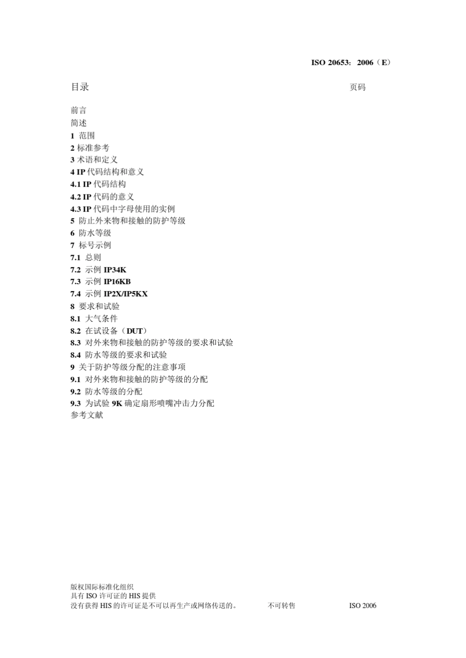 ISO20653_第3页