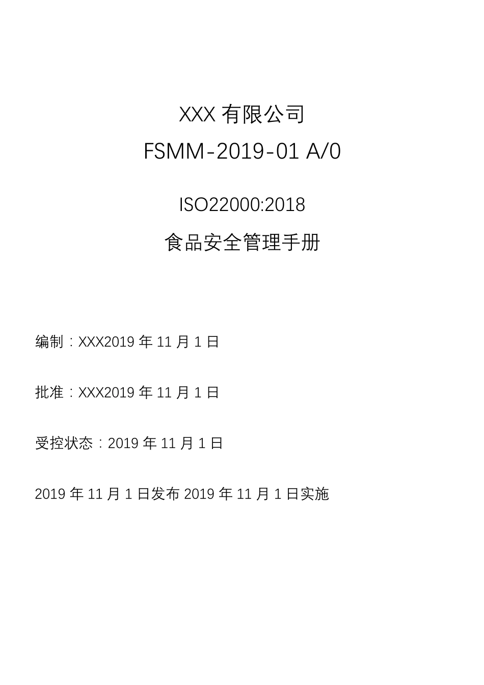 ISO220002018管理手册_第1页