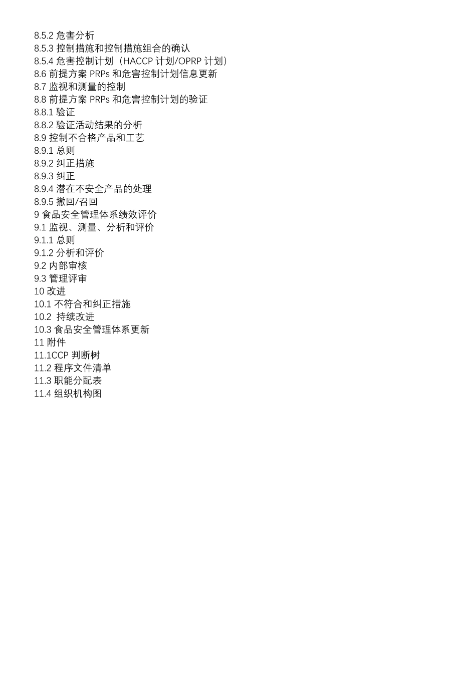 ISO220002018管理手册_第3页