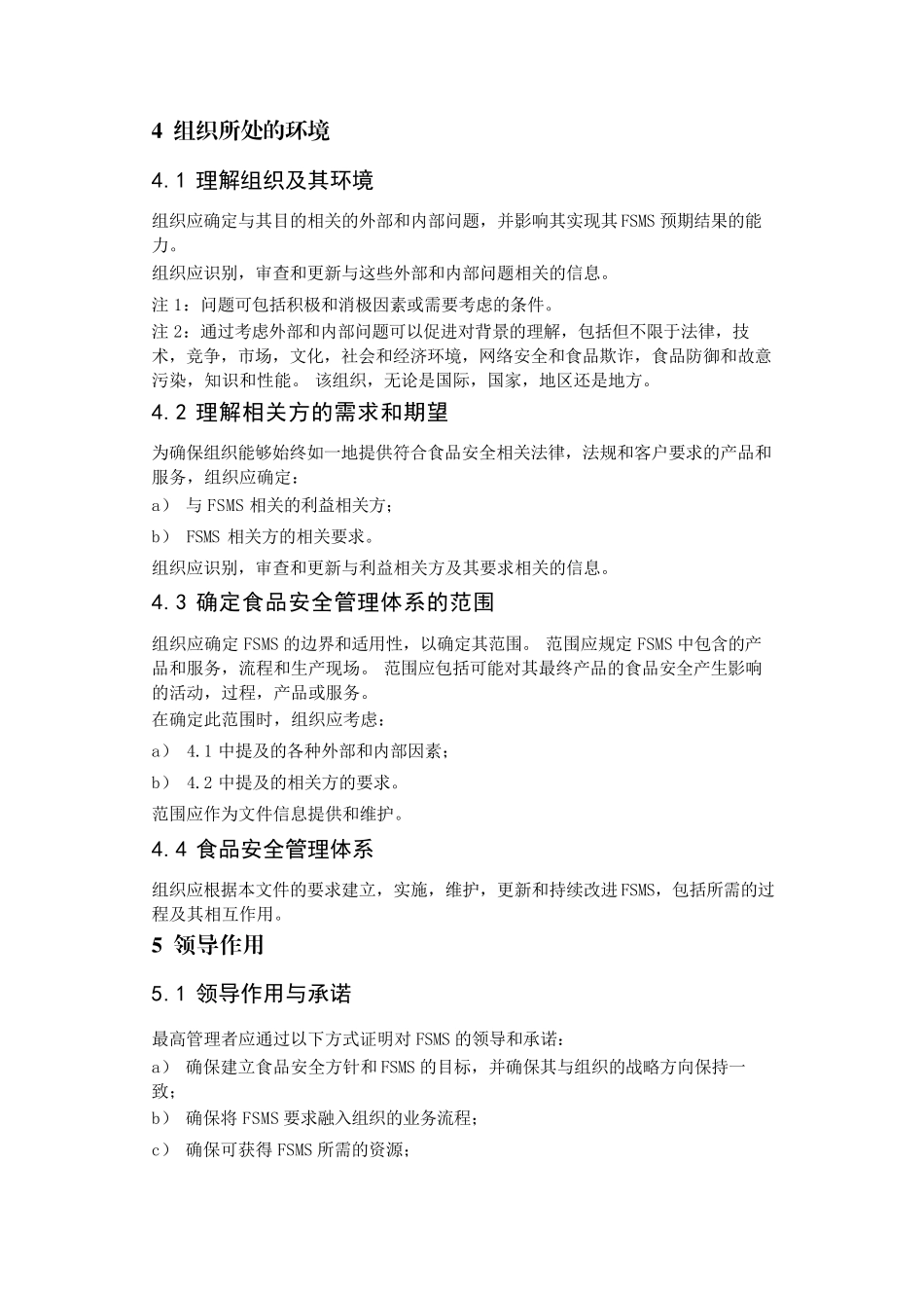 ISO220002018译文_第1页