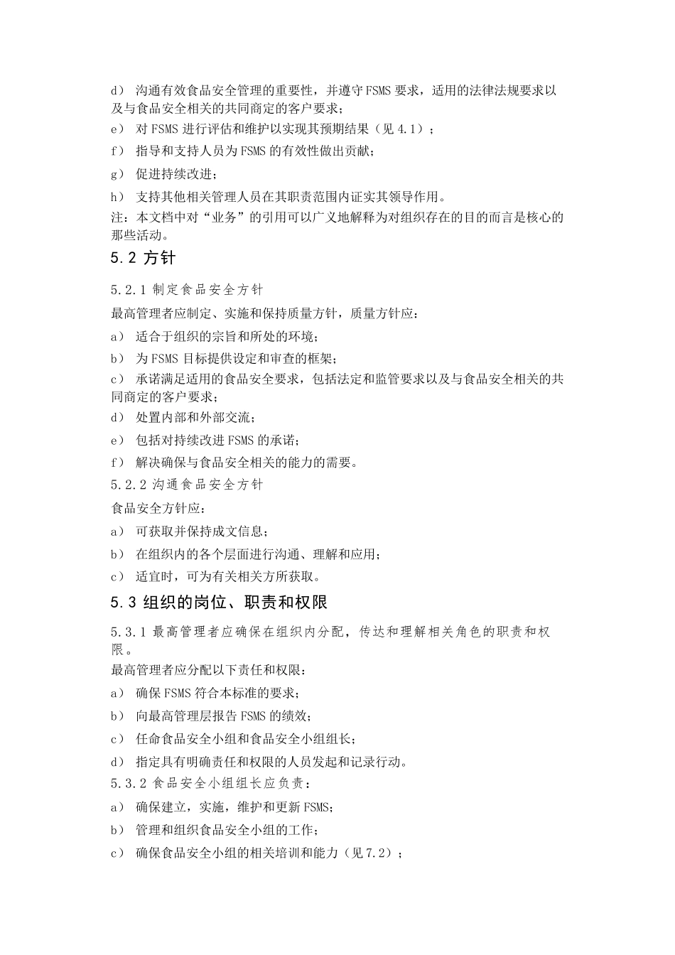 ISO220002018译文_第2页