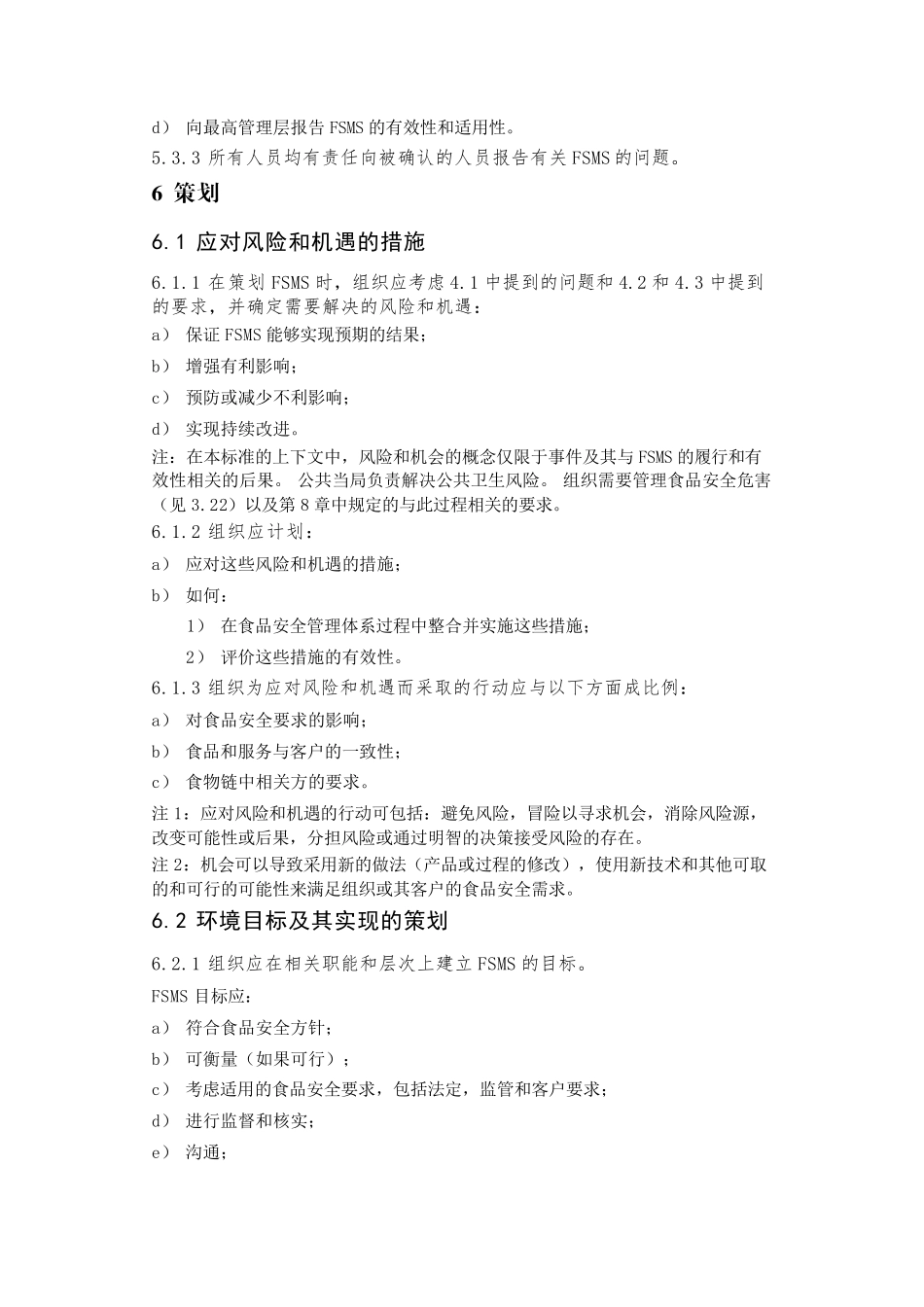 ISO220002018译文_第3页