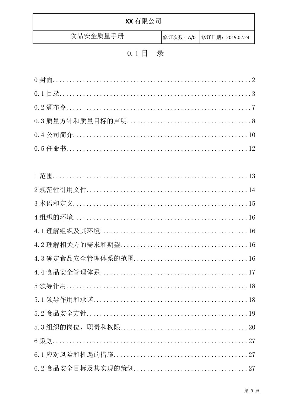 ISO220002018食品安全管理体系管理手册_第3页