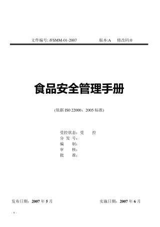 iso22000手册