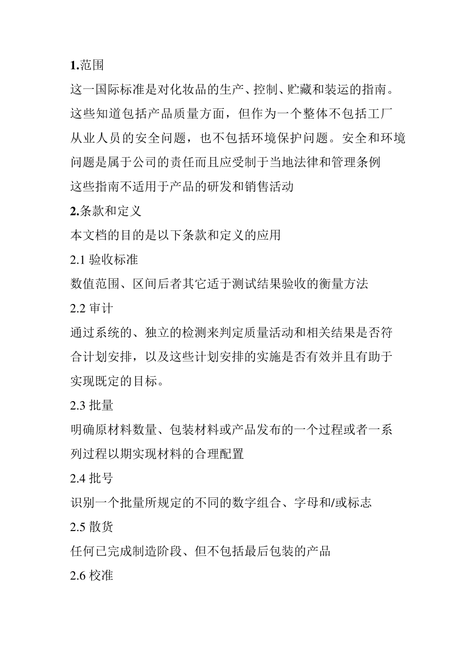 ISO22716(GMP)翻译版_第1页