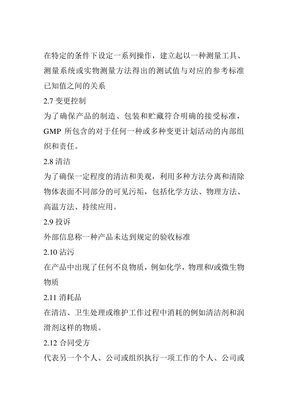 ISO22716(GMP)翻译版_第2页