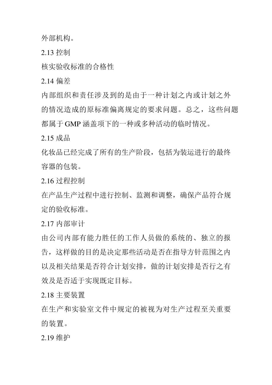 ISO22716(GMP)翻译版_第3页