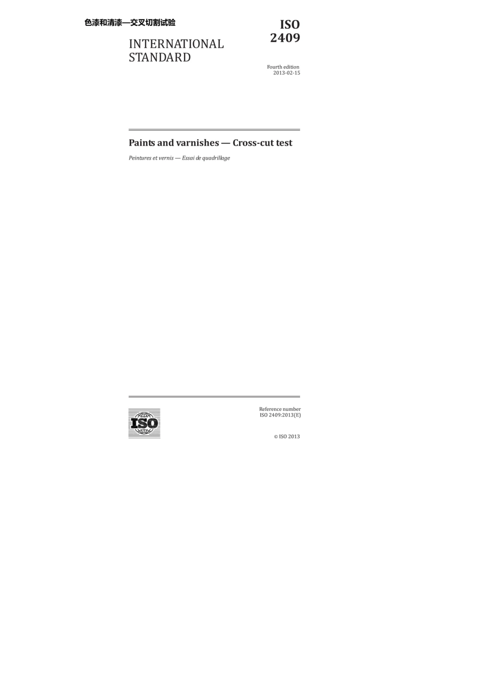 ISO24092013色漆和清漆交叉切割试验翻译1111111111_第1页