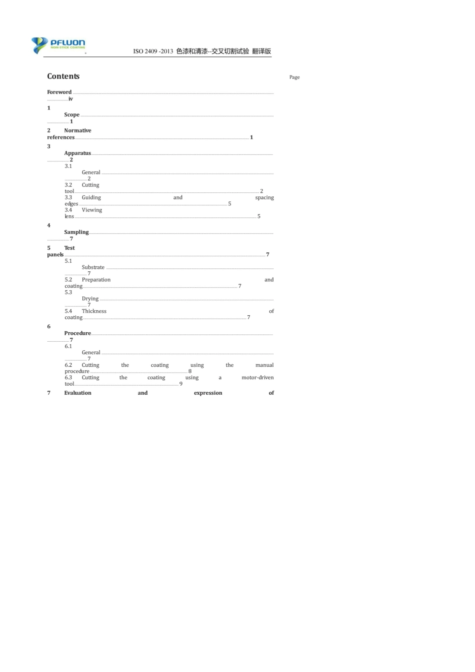 ISO24092013色漆和清漆交叉切割试验翻译1111111111_第3页
