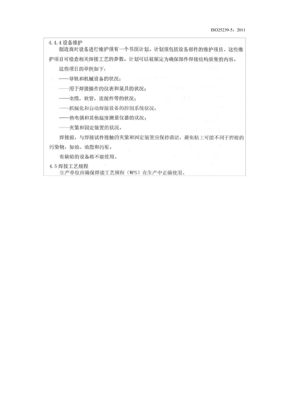 ISO252395搅拌摩擦焊铝合金：质量检验要求_第3页