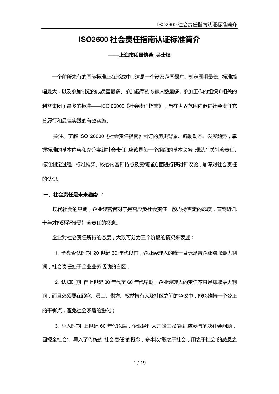 iso2600社会责任指南_第1页