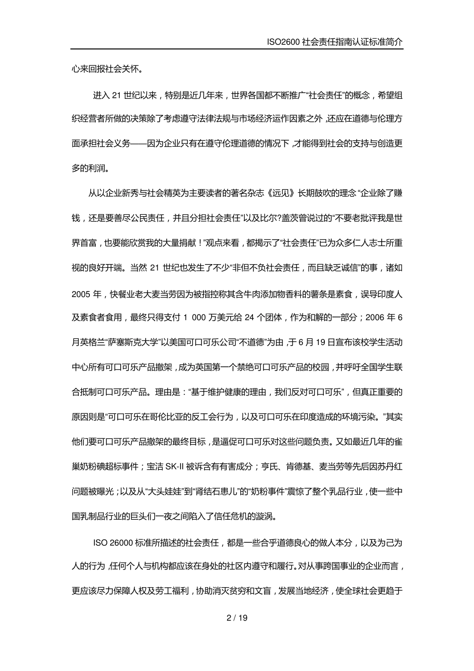 iso2600社会责任指南_第2页