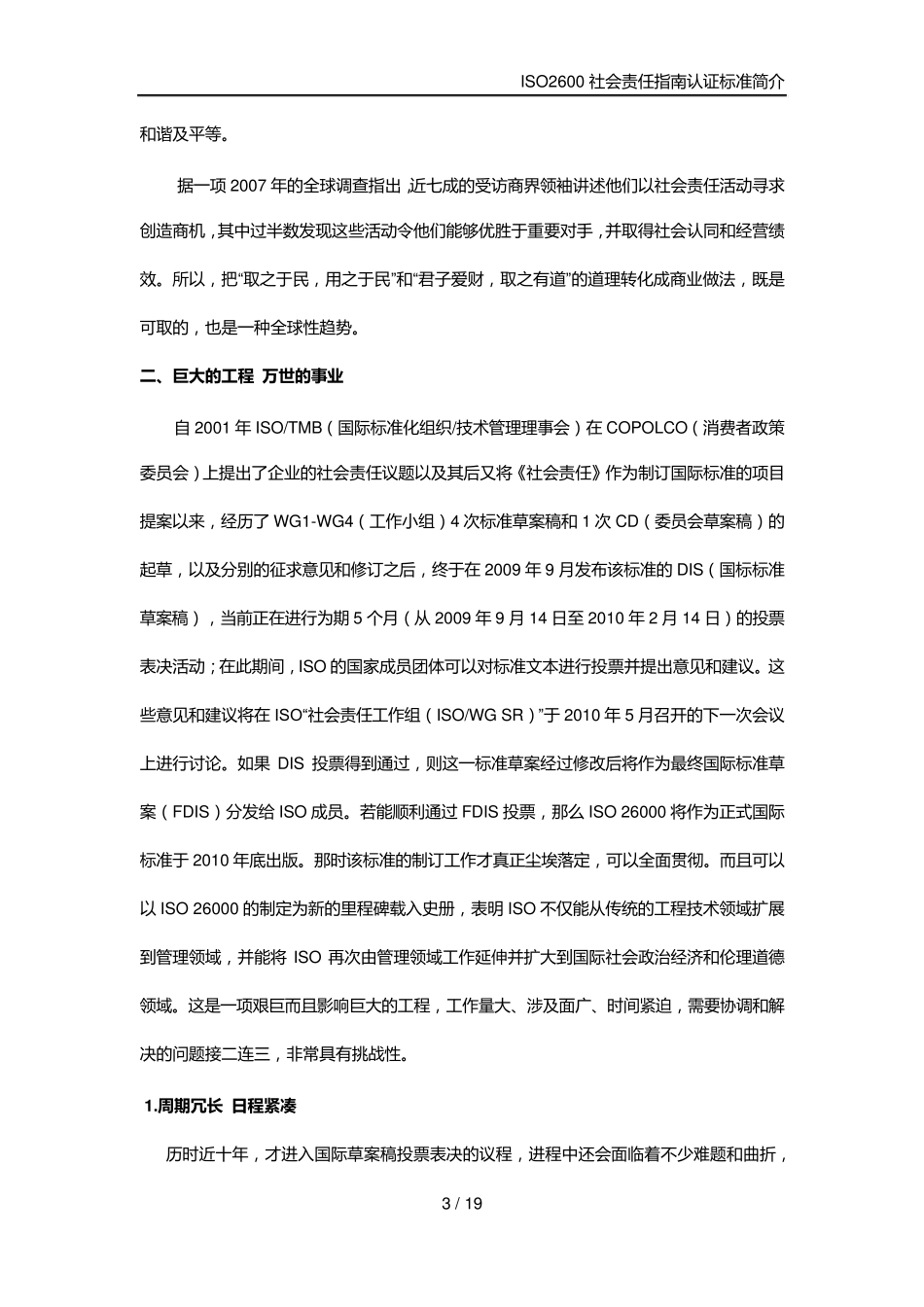 iso2600社会责任指南_第3页