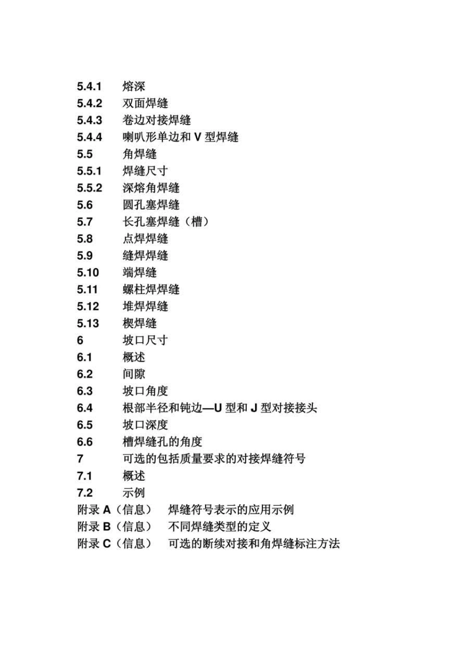 ISO25532019焊接及相关工艺焊接符号表示焊接接头_第2页