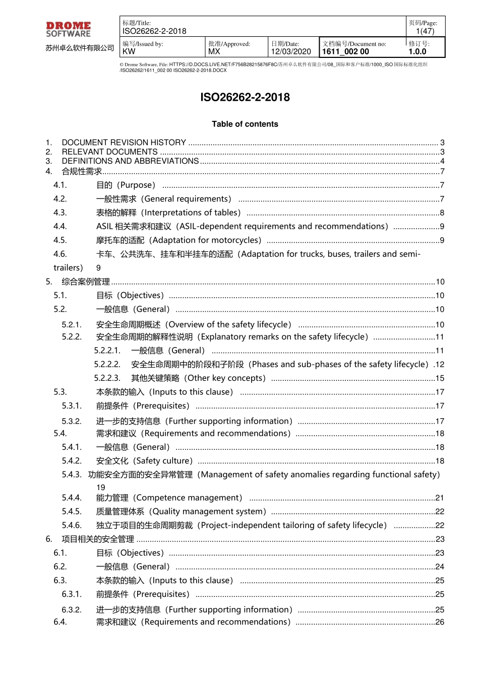 ISO26262第2册：功能安全管理_第1页